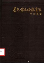 墨子 伟大的教育家
