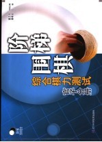 阶梯围棋综合棋力测试 官子分册