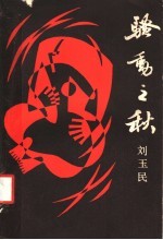 骚动之秋
