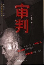 审判