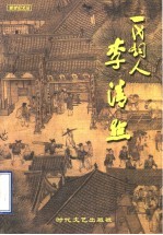 一代词人李清照