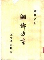 湘乡方言