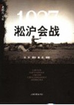 1937-淞沪会战