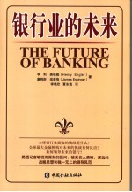 银行业的未来