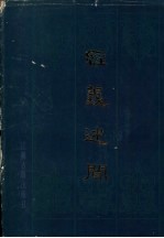 经义述闻
