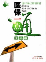 医保一点通 医药篇
