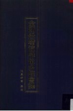金刚般若波罗蜜多经会译