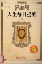 人生每日提醒 4