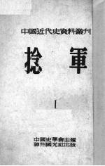 捻军 1