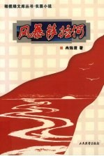 风暴萨拉河