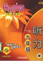 听力 九年级