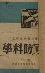 国防科学专辑