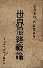 世界最终战论