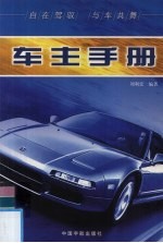 车主手册