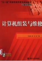 计算机组装与维修