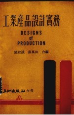 工业产品设计实务