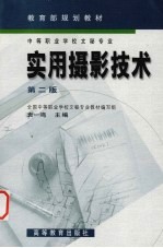 实用摄影技术