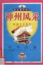 神州风采 中华古城