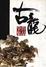 白玉老虎 英雄无泪