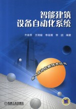 智能建筑设备自动化系统