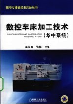 数控车床架子工技术 华中系统