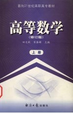 高等数学 上