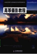 英国皇家艺术学院高等摄影教程 原书第7版