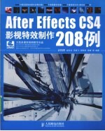 After Effects CS4影视特效制作208例