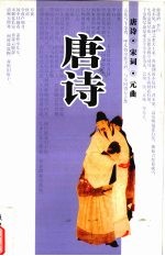 唐诗 4