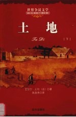 土地 下