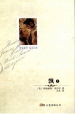 飘 上