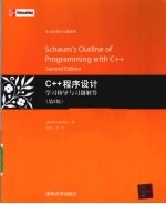 C++程序设计学习指导与习题解答
