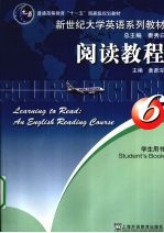 阅读教程 学生用书 6