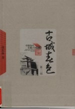 古城春色 第2部