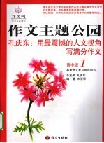作文主题公园 高中版 1