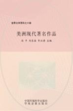 世界文学百科