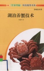 湖泊养蟹技术