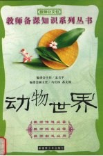 动物世界