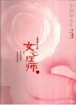 女心理师 下