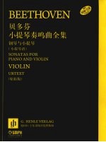 贝多芬小提琴奏鸣曲全集 钢琴与小提琴 小提琴谱
