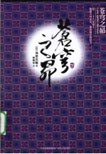 苍穹之昴 下