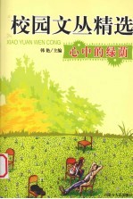 心中的绿荫