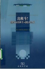 出租车!纽约市出租车司机社会史
