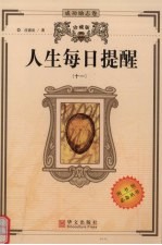 人生每日提醒 11