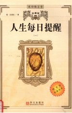 人生每日提醒 1