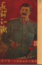 苏联知识 第1卷 10