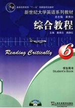 综合教程 学生用书 6