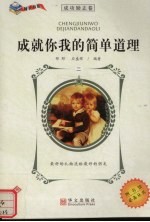 成就你我的简单道理 2