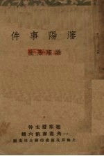 瀋阳事件