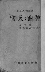 神曲 天堂